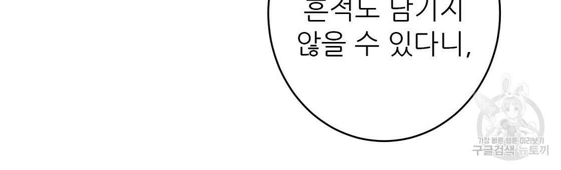 까마귀 공작 부인 50화 12