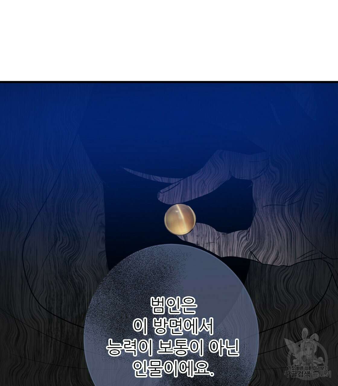 까마귀 공작 부인 50화 13