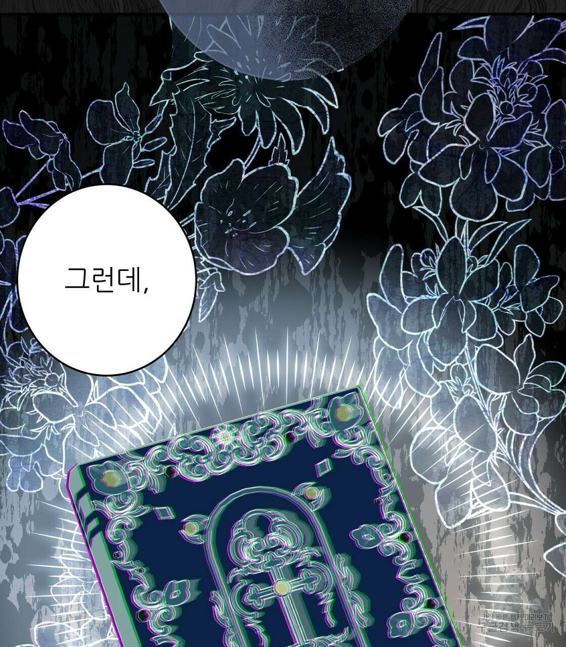 까마귀 공작 부인 50화 14