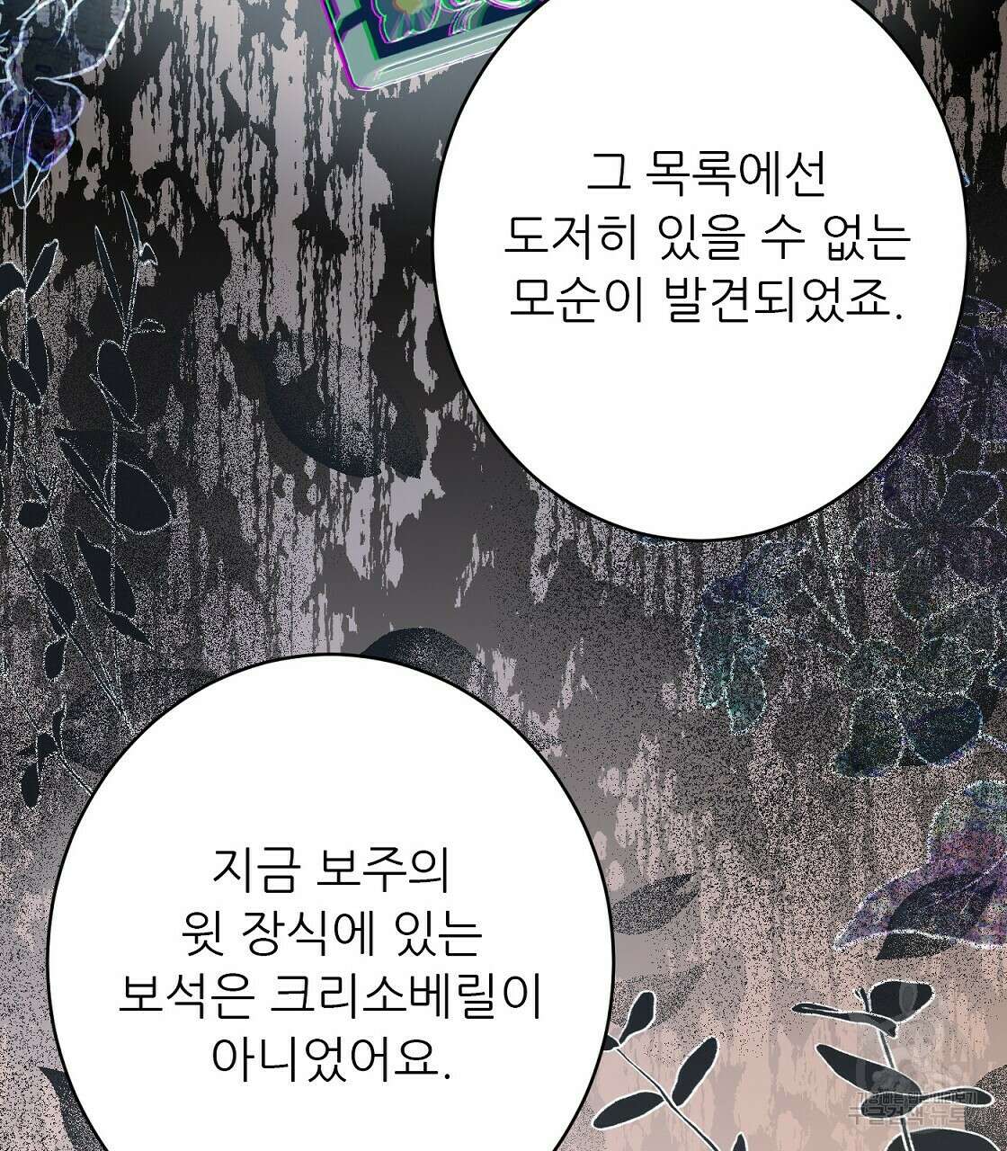 까마귀 공작 부인 50화 16