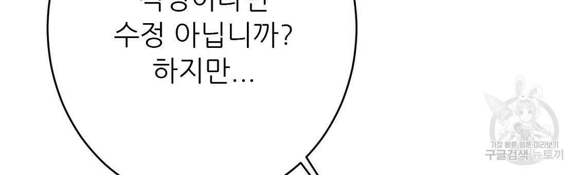 까마귀 공작 부인 50화 24