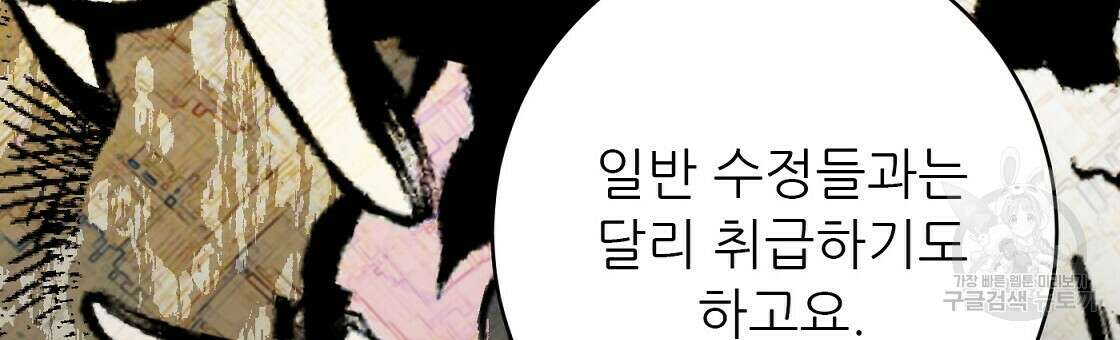 까마귀 공작 부인 50화 30