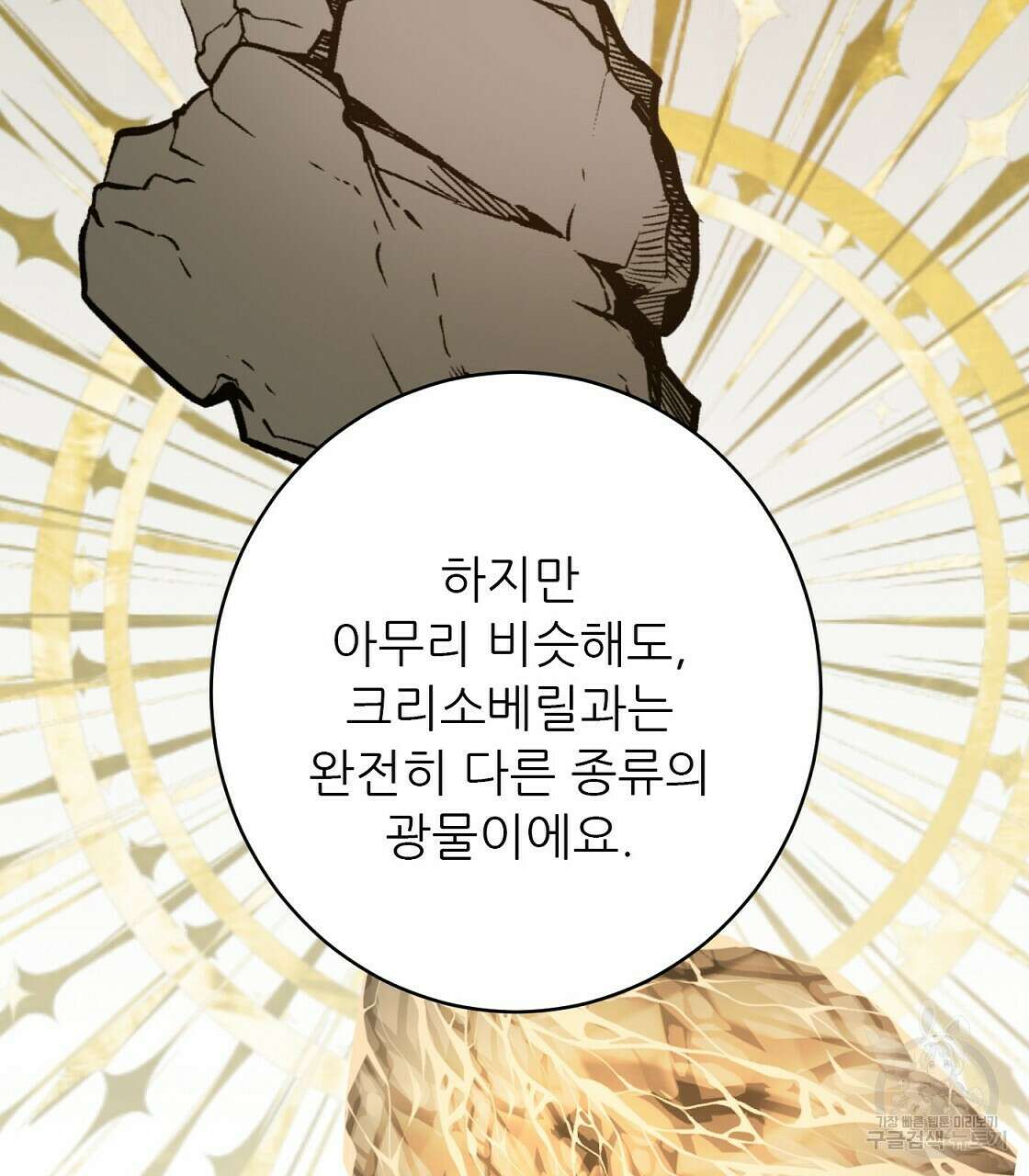 까마귀 공작 부인 50화 32