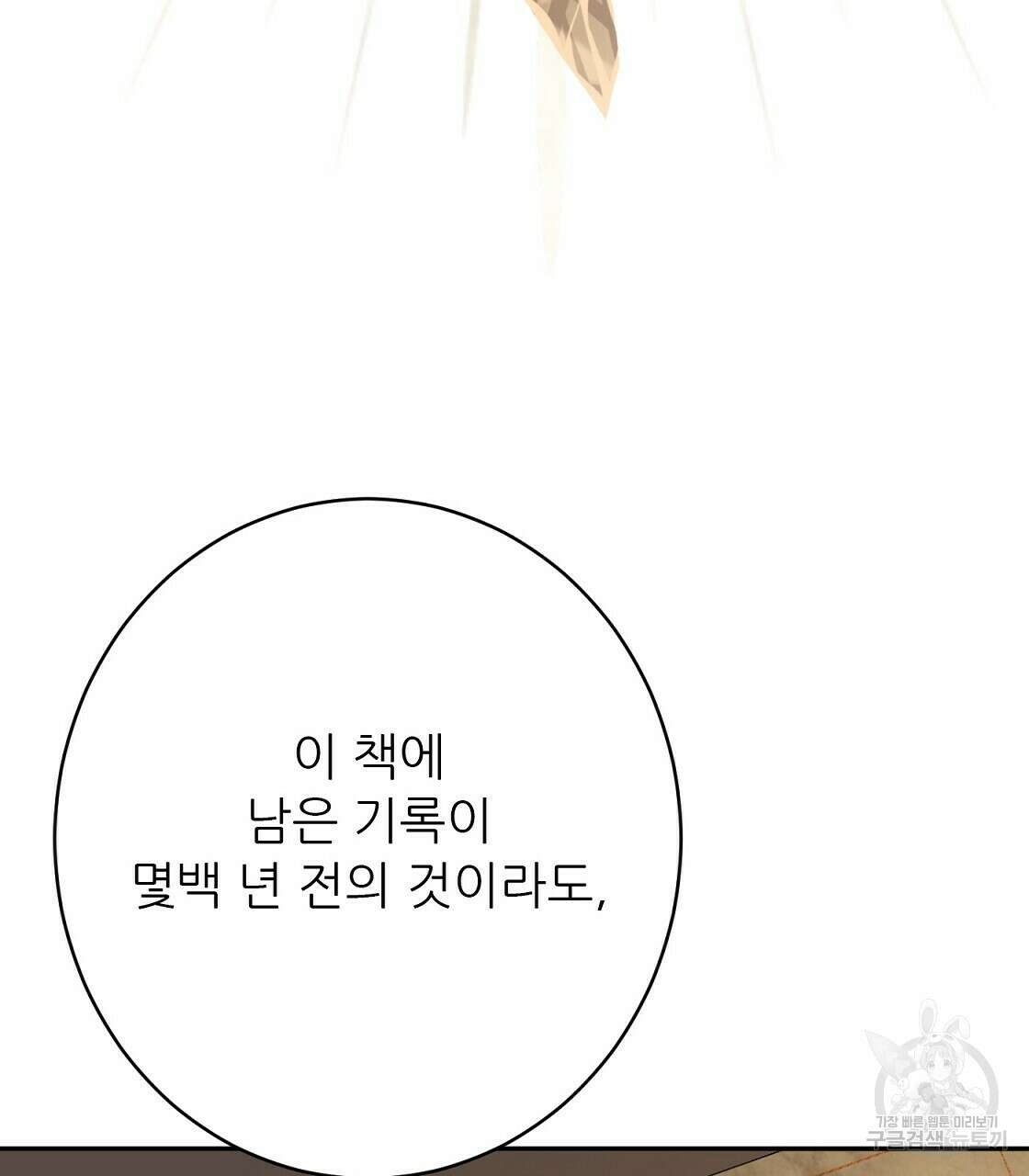 까마귀 공작 부인 50화 34