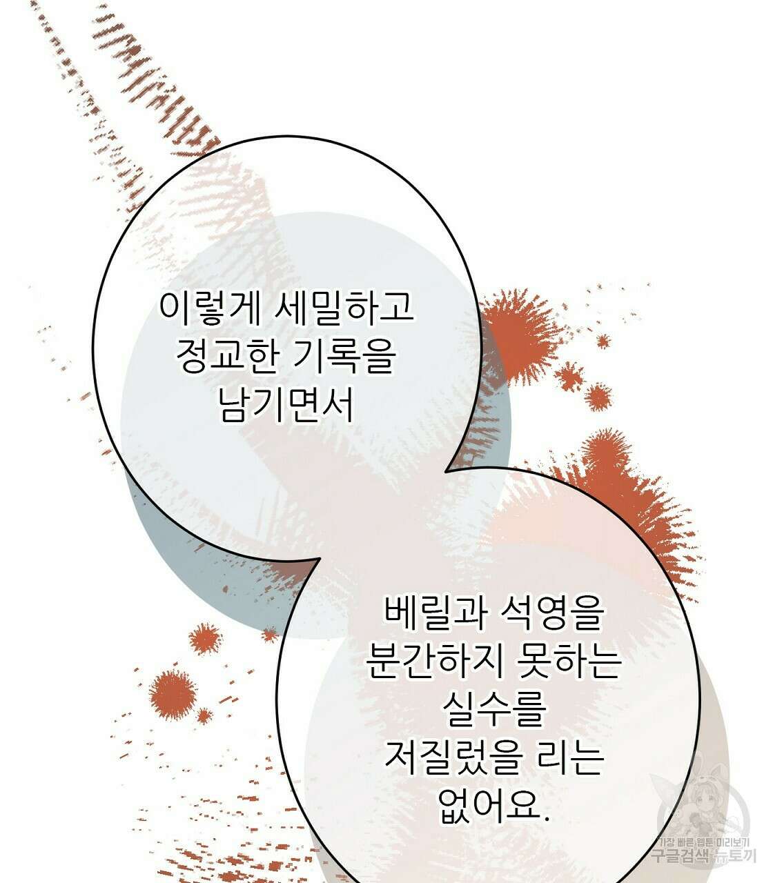 까마귀 공작 부인 50화 37