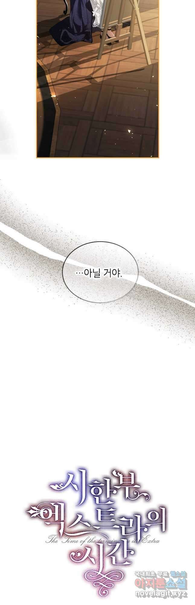 시한부 엑스트라의 시간 43화 6