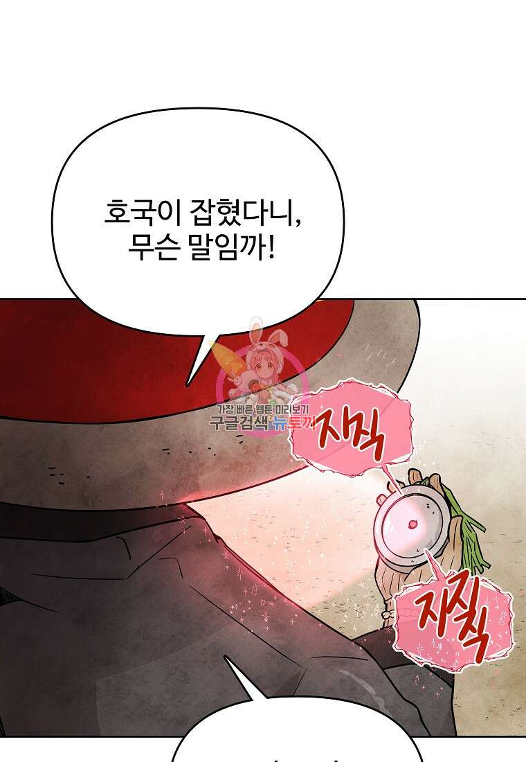 호구도사 71화 1
