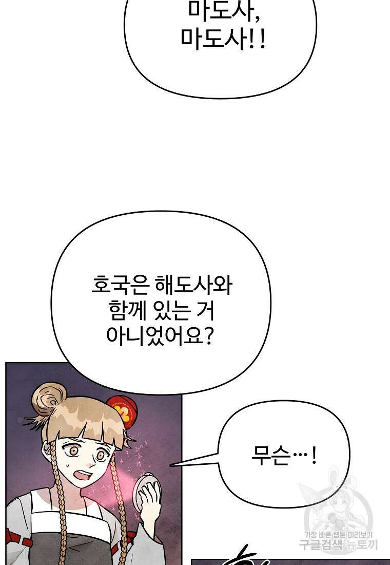 호구도사 71화 2