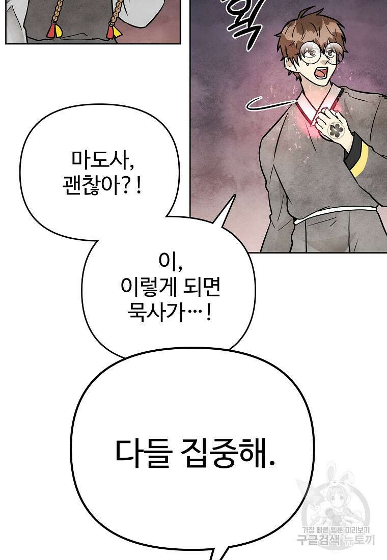 호구도사 71화 3