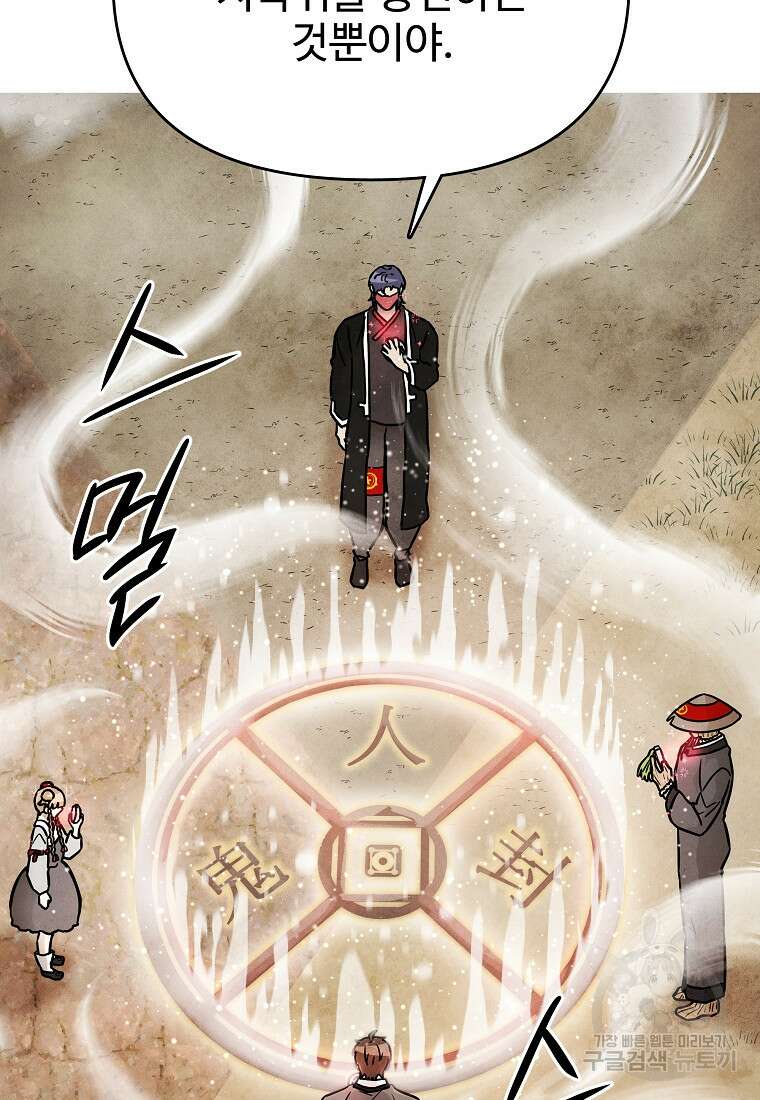 호구도사 71화 5