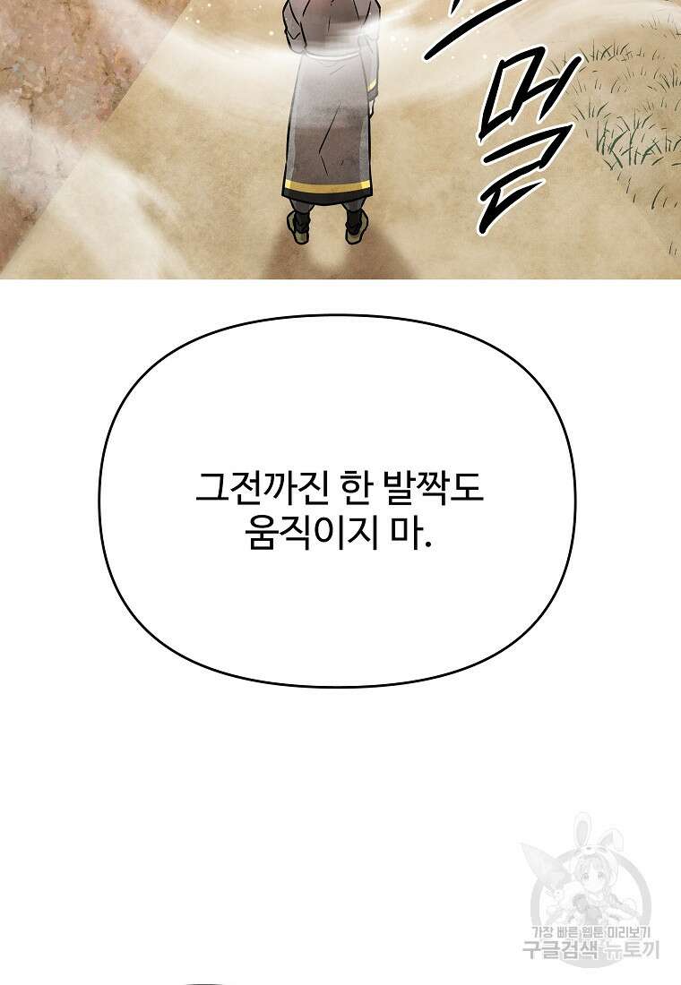 호구도사 71화 6