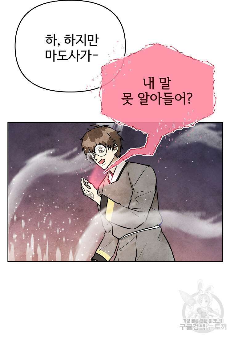호구도사 71화 7