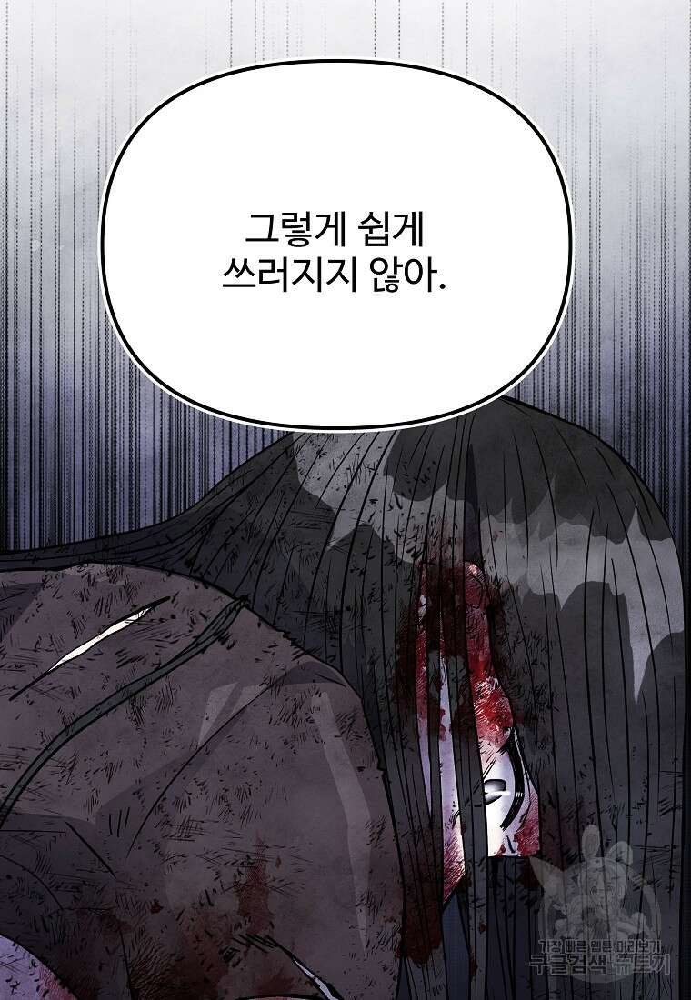 호구도사 71화 13
