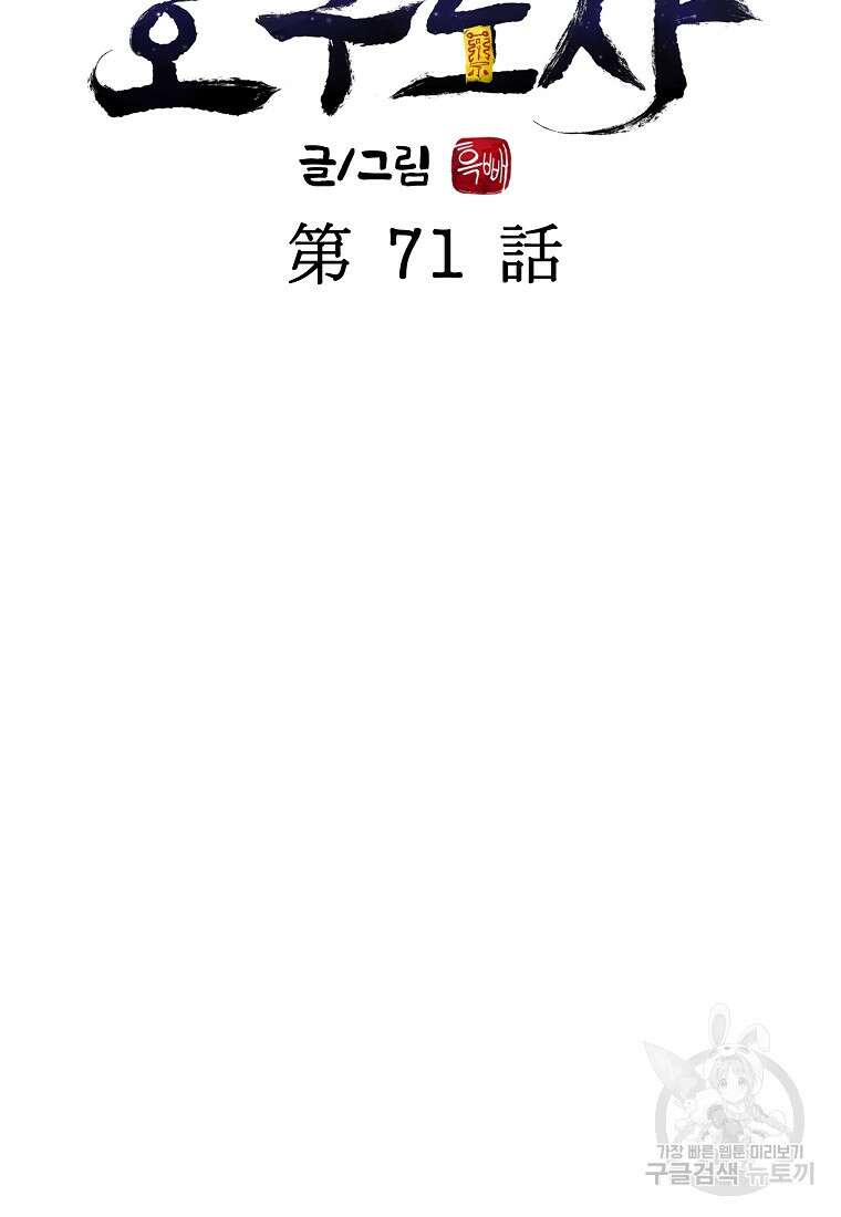호구도사 71화 15