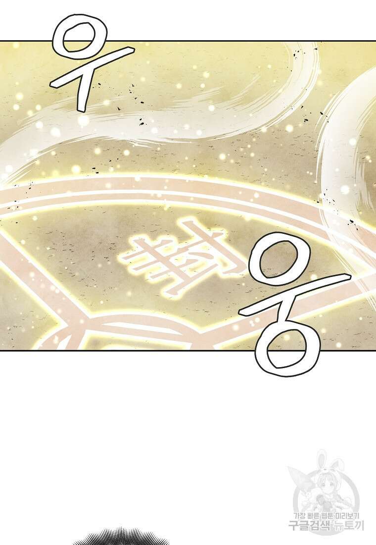 호구도사 71화 16