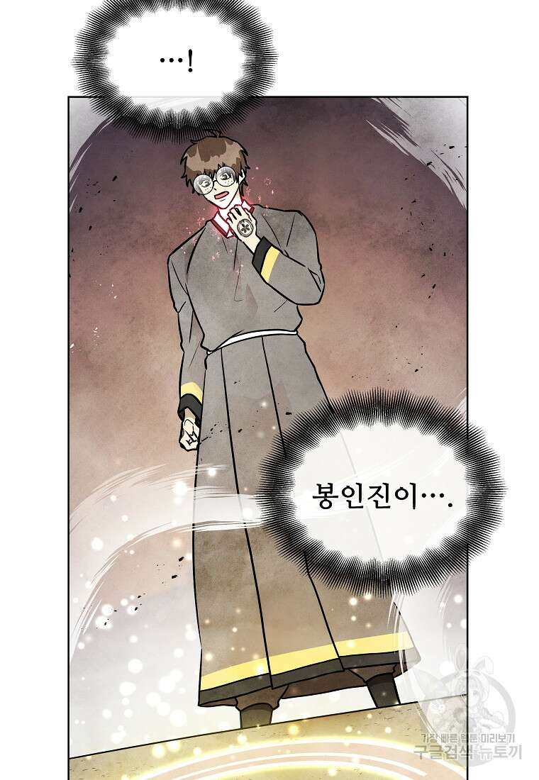 호구도사 71화 17