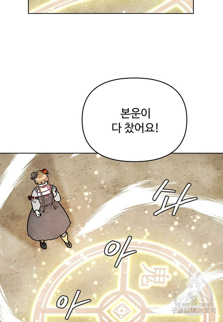 호구도사 71화 18