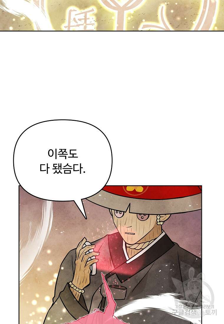 호구도사 71화 19