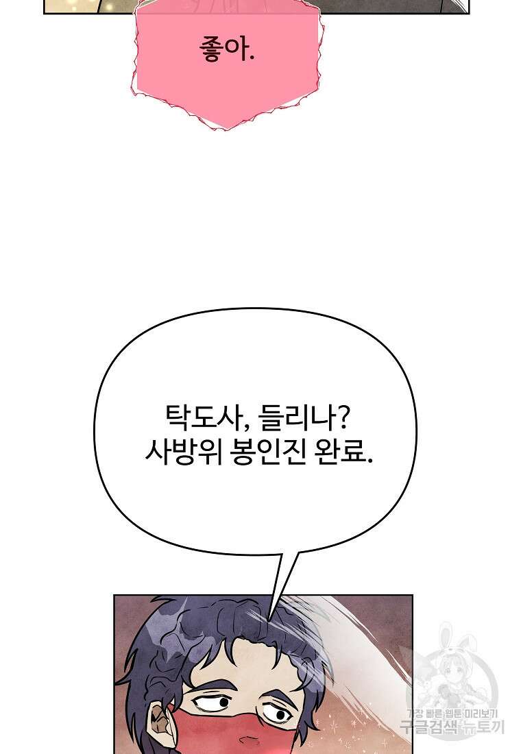 호구도사 71화 20