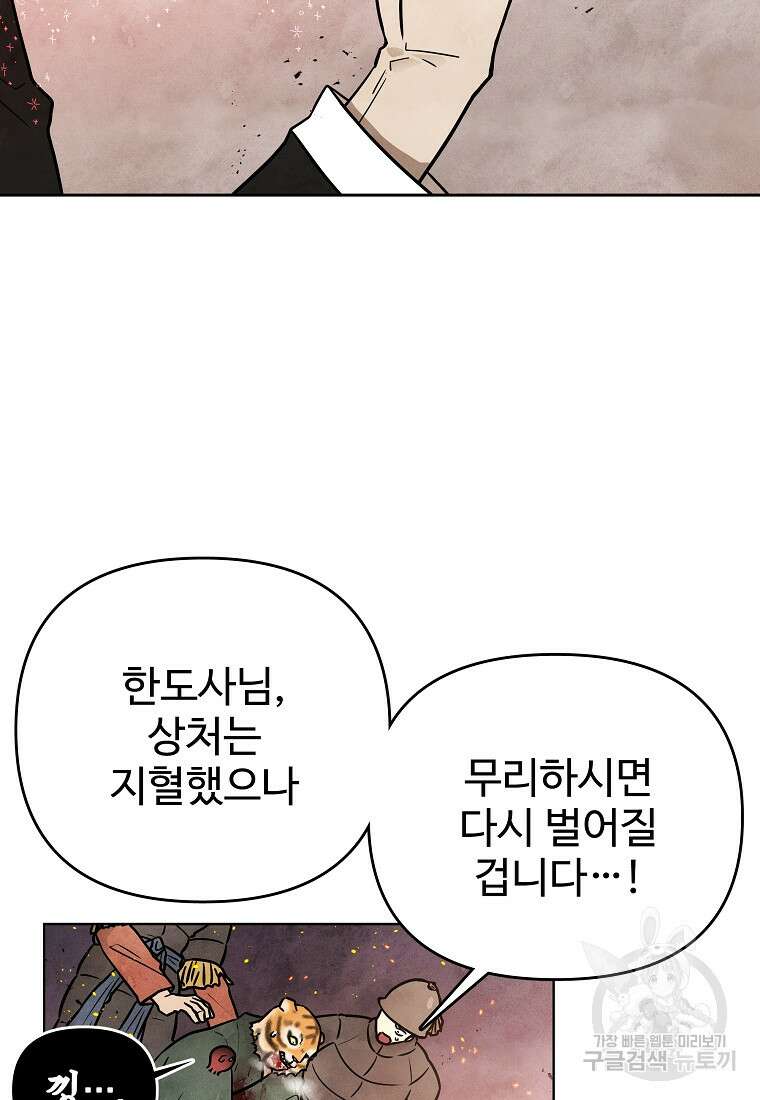 호구도사 71화 23