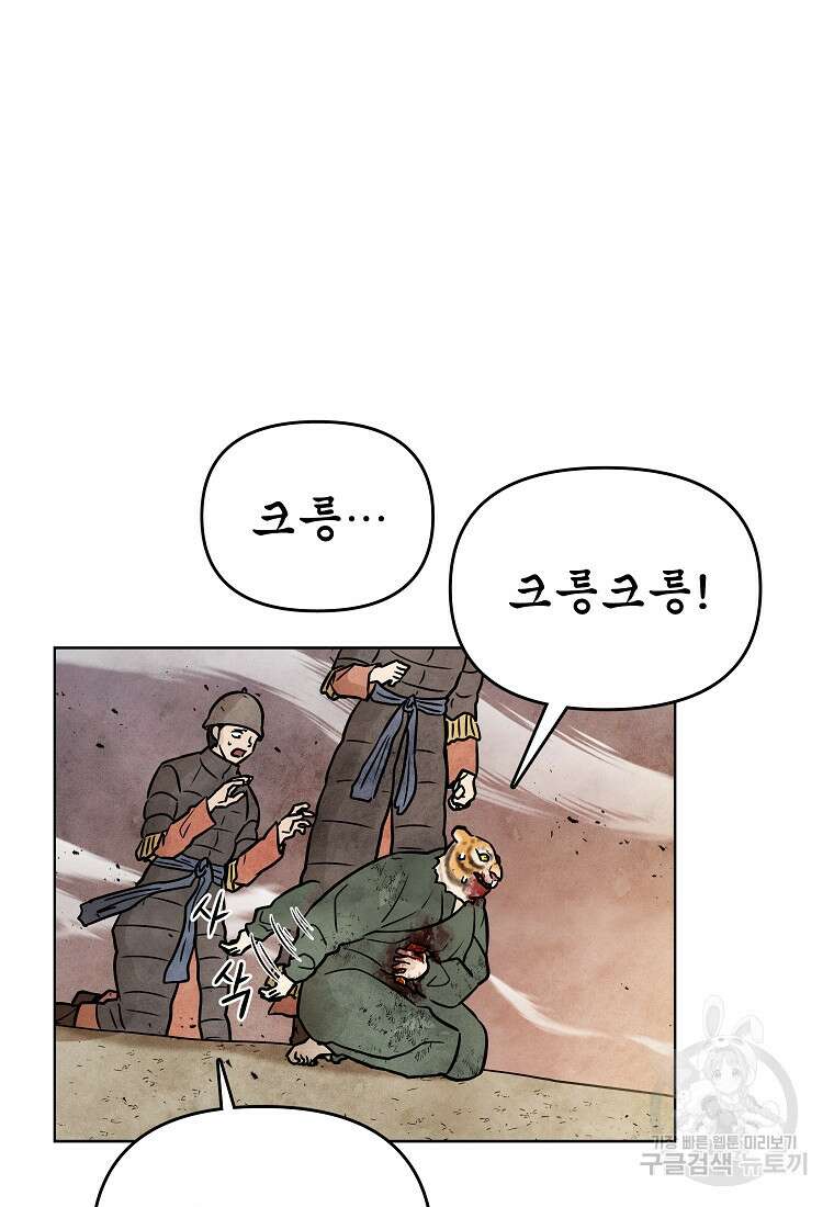 호구도사 71화 29