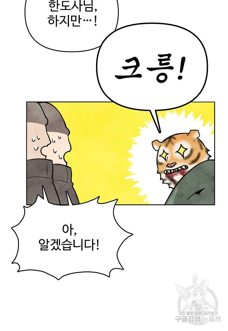호구도사 71화 30