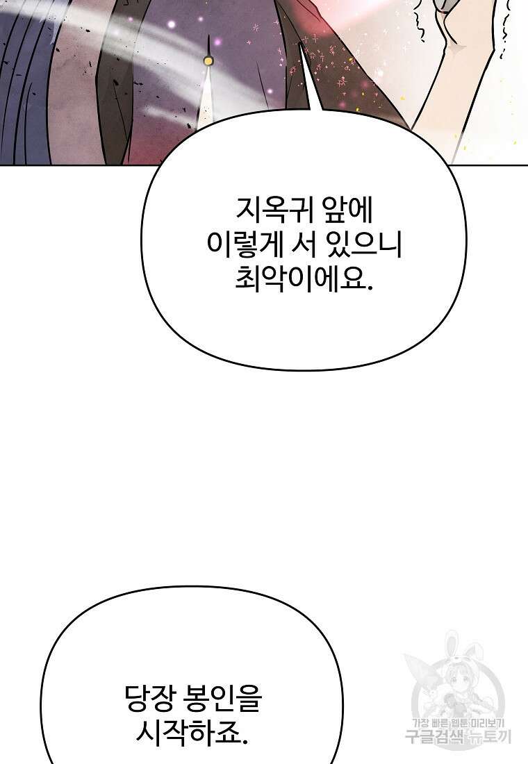 호구도사 71화 33