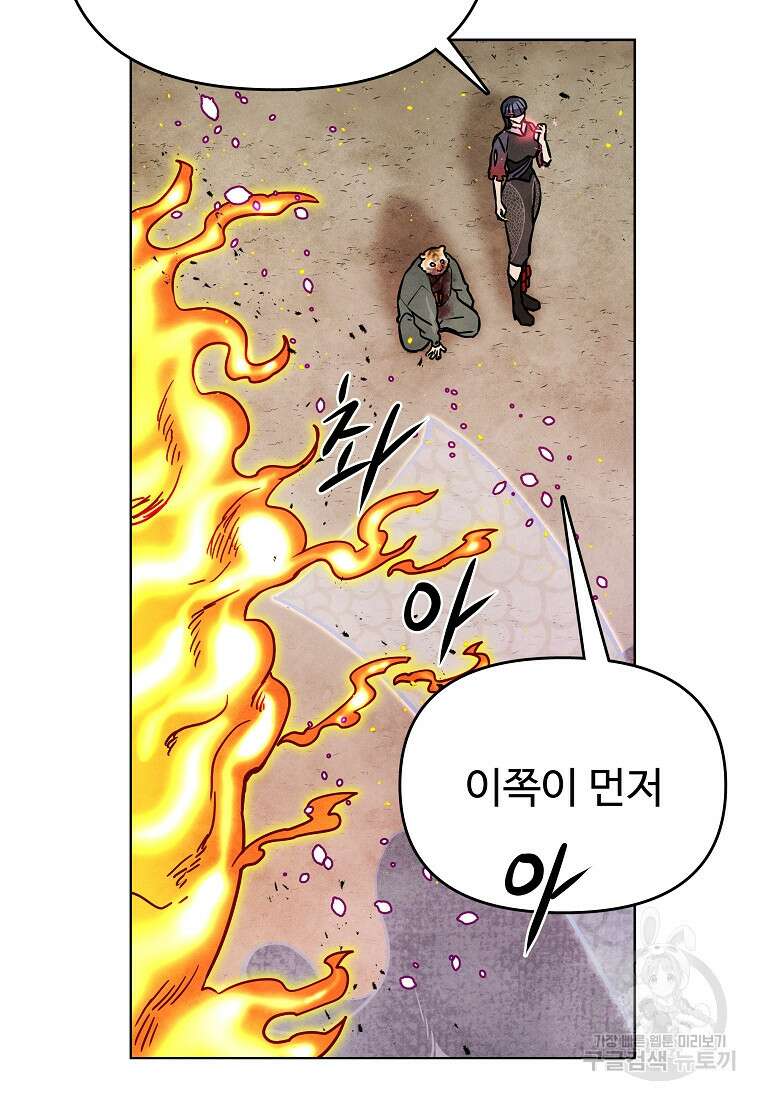 호구도사 71화 34