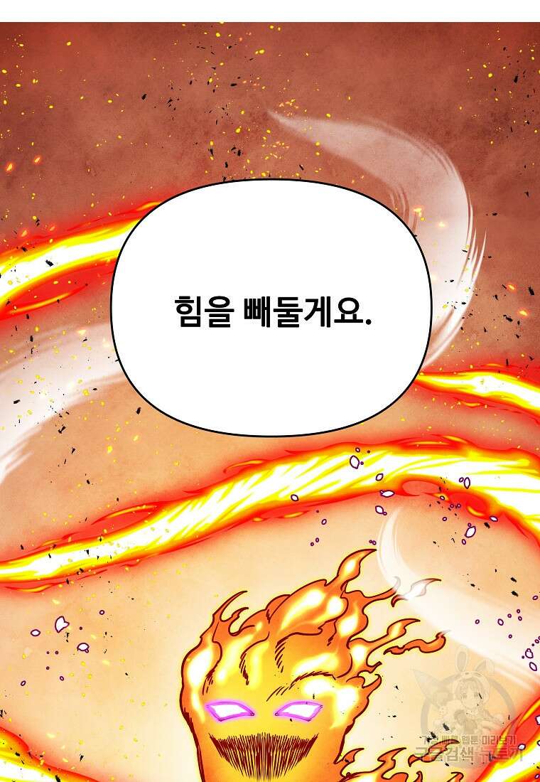 호구도사 71화 35