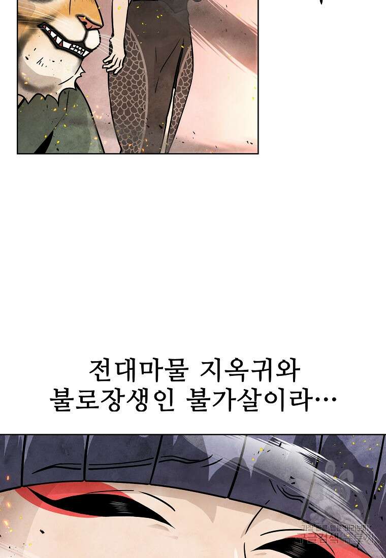 호구도사 71화 49