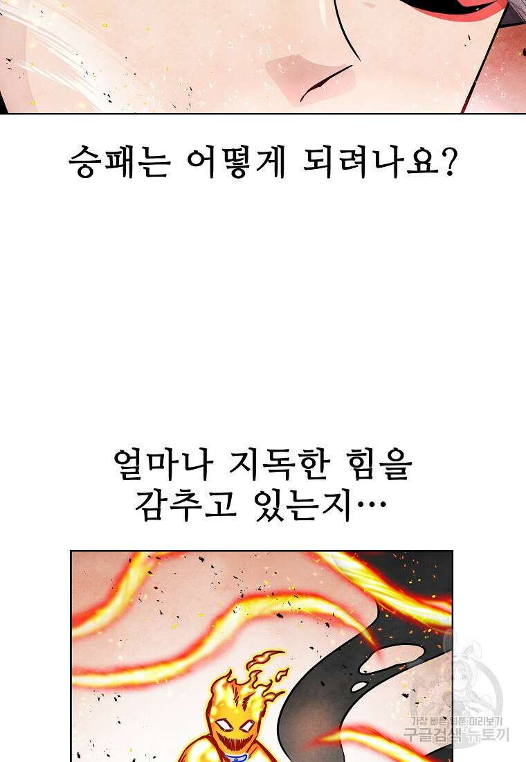 호구도사 71화 50