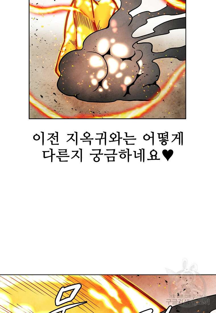 호구도사 71화 51