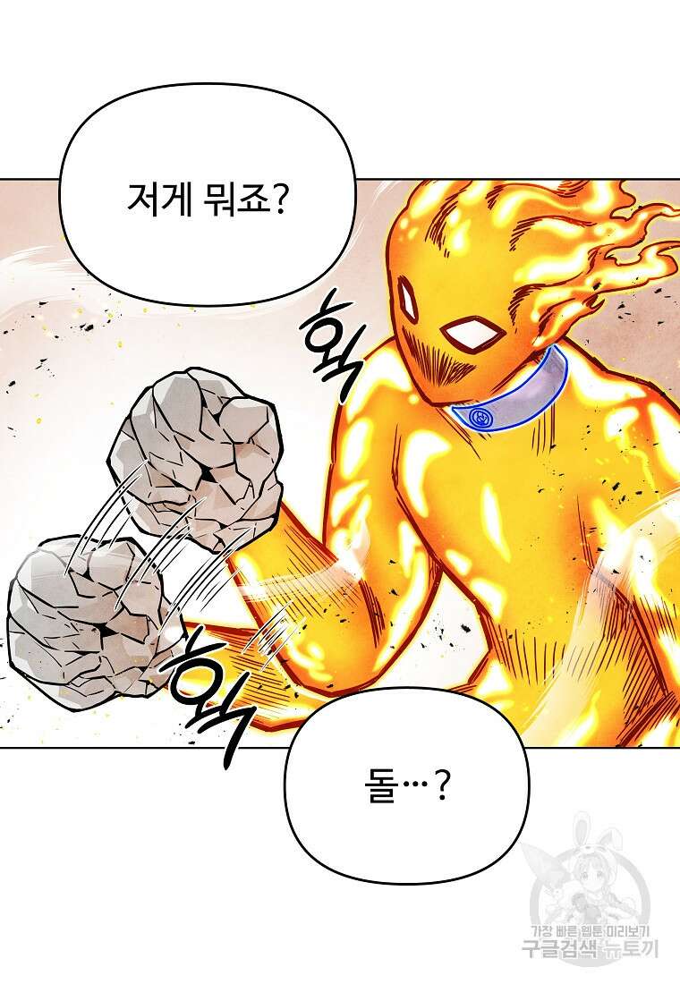 호구도사 71화 55