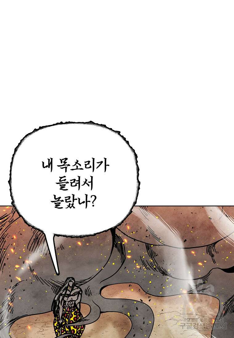 호구도사 71화 66