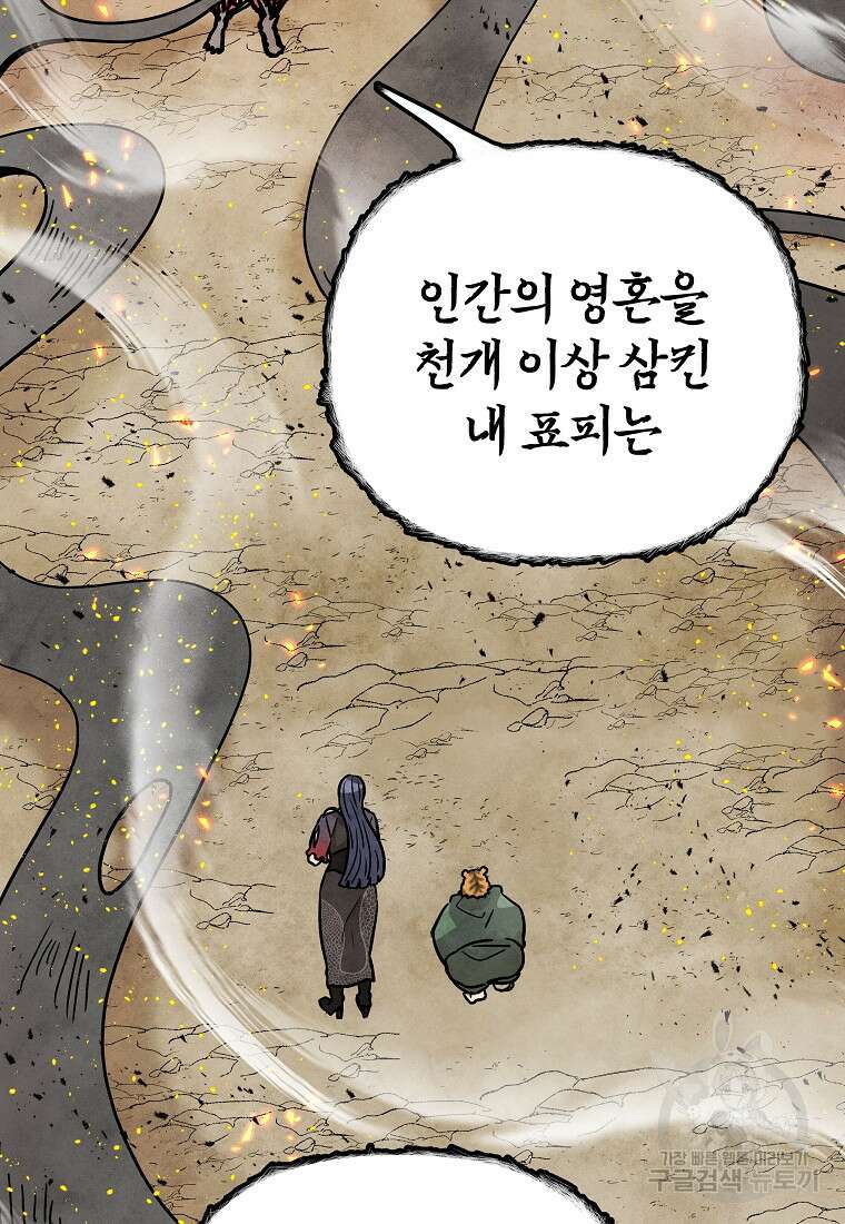 호구도사 71화 67