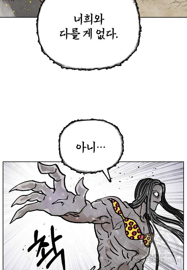 호구도사 71화 68