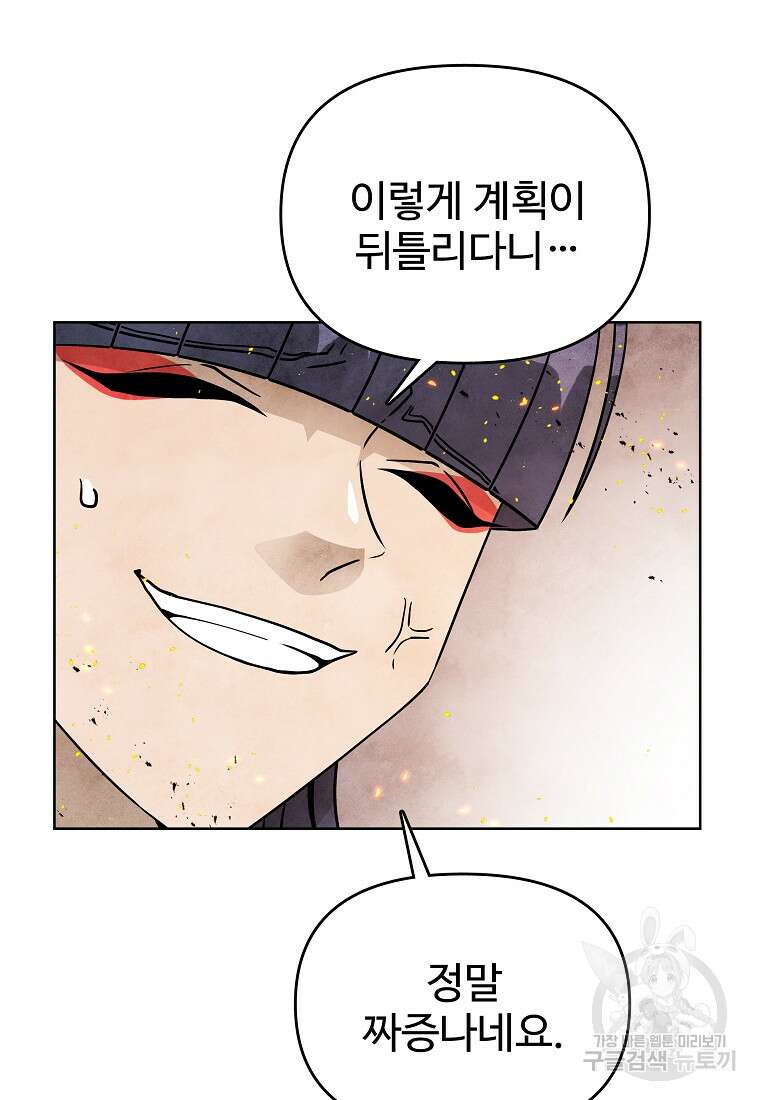 호구도사 71화 75