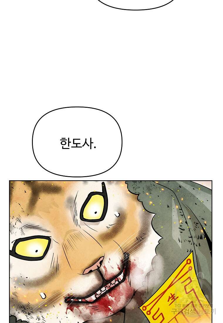 호구도사 71화 76