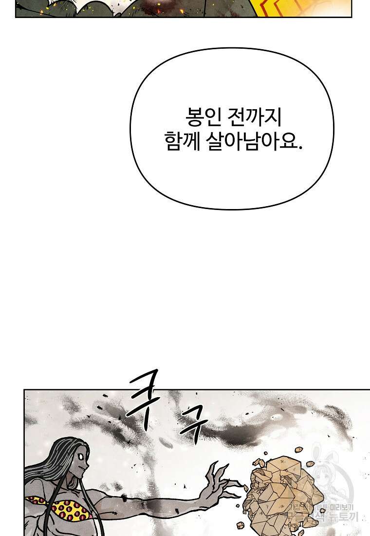 호구도사 71화 77
