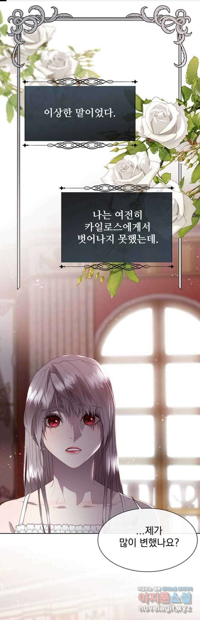 다정한 개새끼의 목을 비틀겠습니다 73화 1