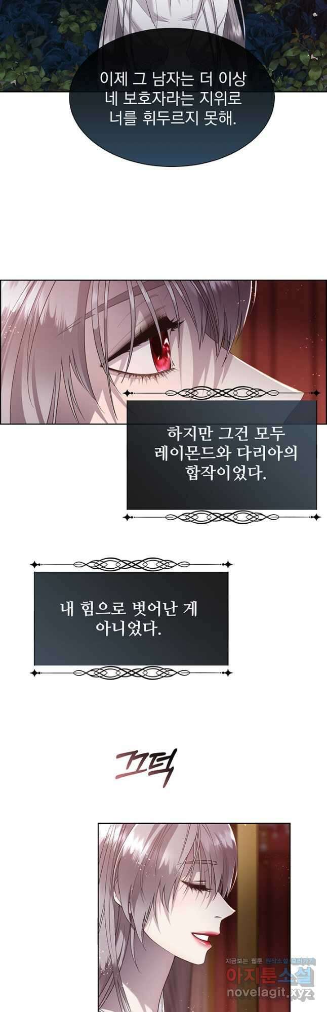 다정한 개새끼의 목을 비틀겠습니다 73화 7