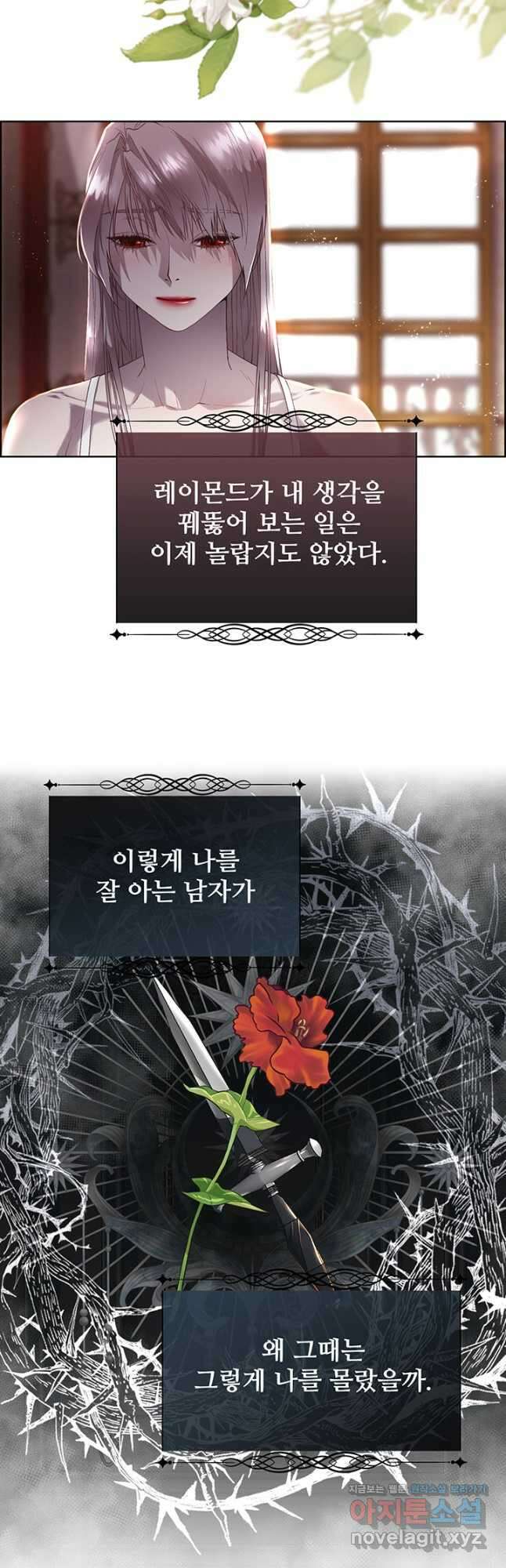 다정한 개새끼의 목을 비틀겠습니다 73화 9