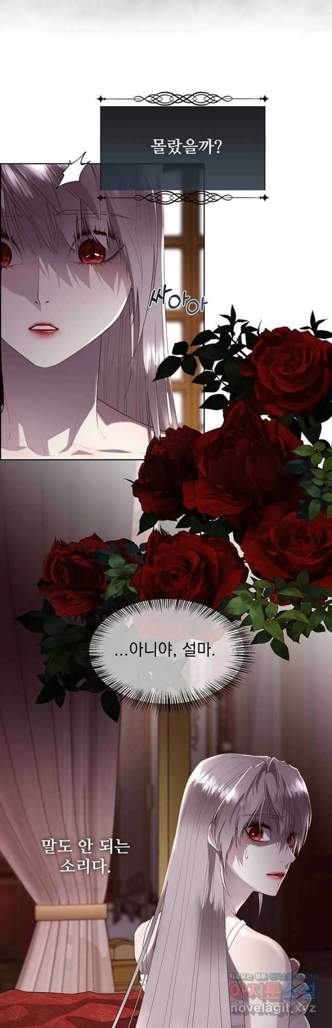 다정한 개새끼의 목을 비틀겠습니다 73화 10