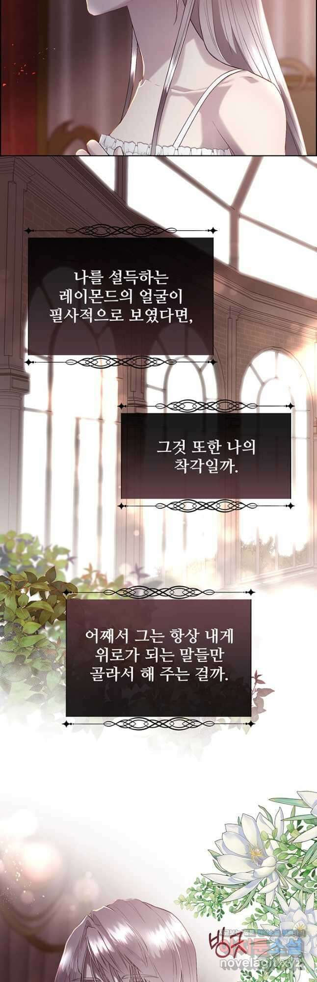 다정한 개새끼의 목을 비틀겠습니다 73화 14