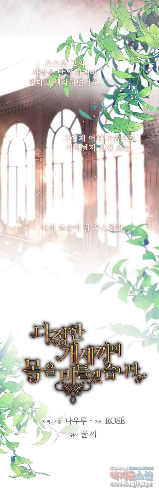 다정한 개새끼의 목을 비틀겠습니다 73화 17