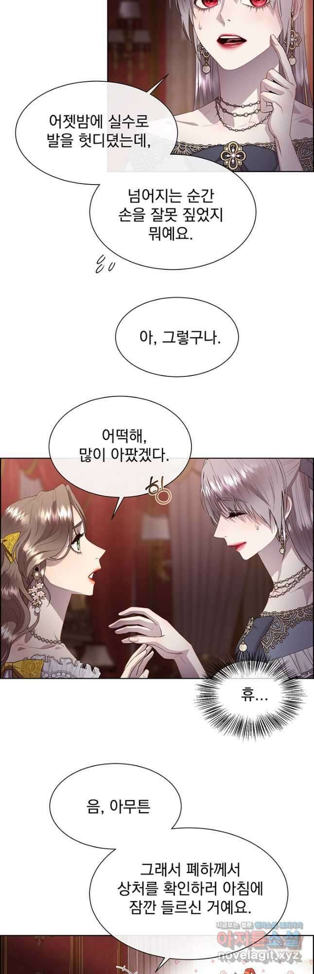 다정한 개새끼의 목을 비틀겠습니다 73화 21