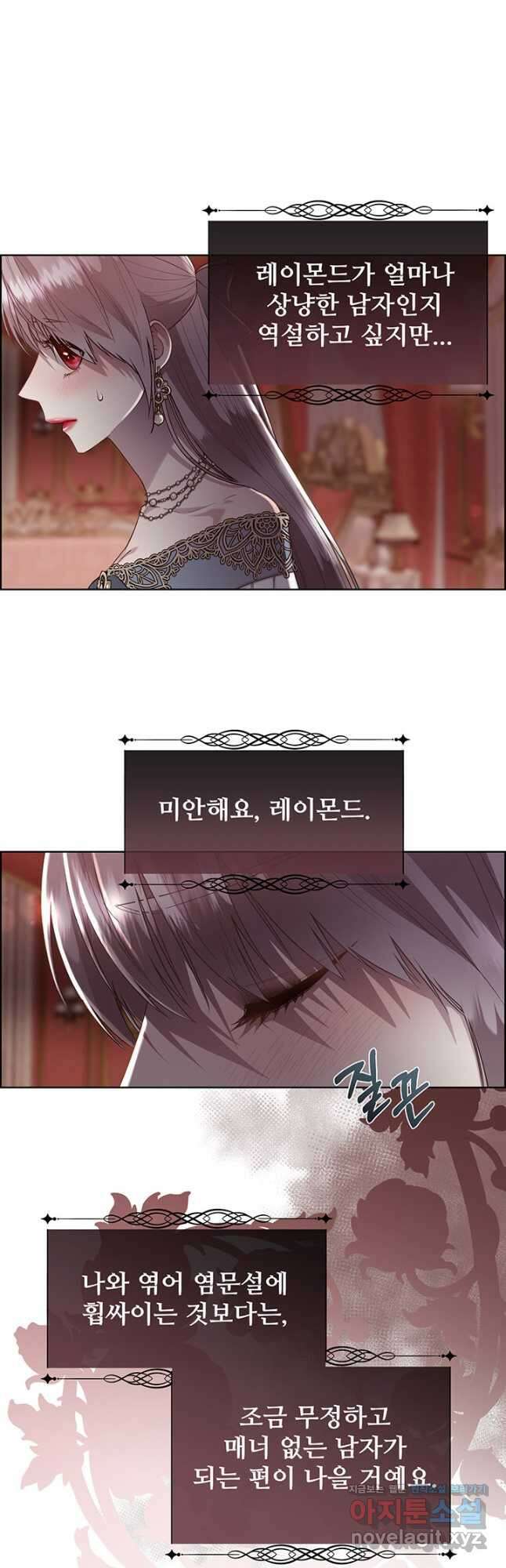 다정한 개새끼의 목을 비틀겠습니다 73화 25