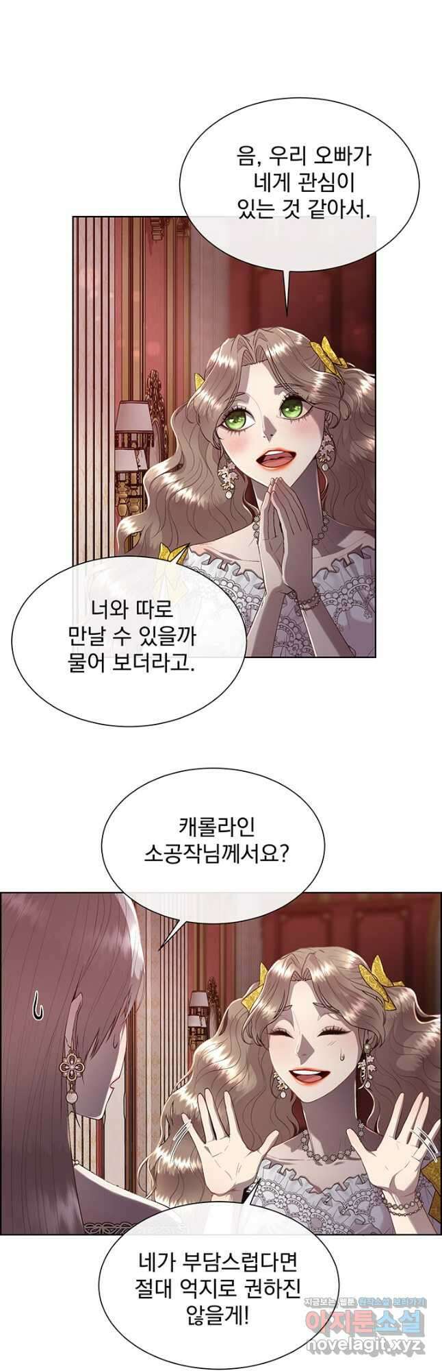 다정한 개새끼의 목을 비틀겠습니다 73화 33