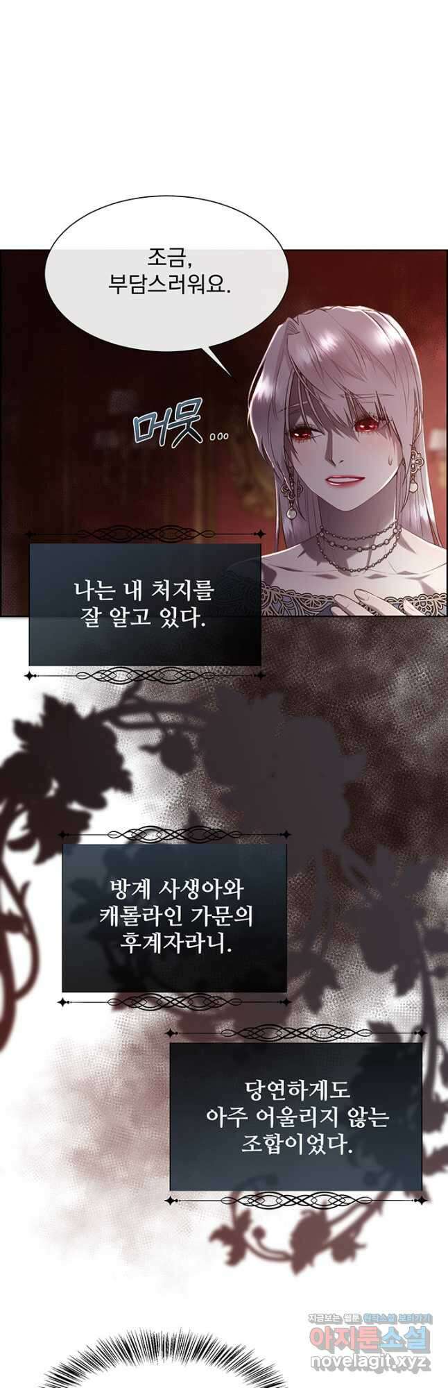 다정한 개새끼의 목을 비틀겠습니다 73화 34