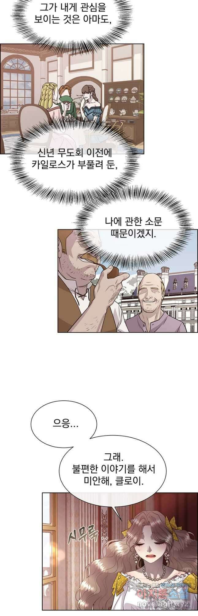 다정한 개새끼의 목을 비틀겠습니다 73화 35